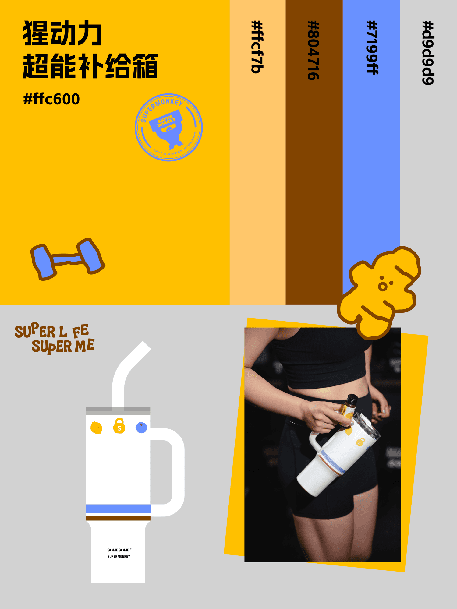 somesome✖️超级猩猩 6